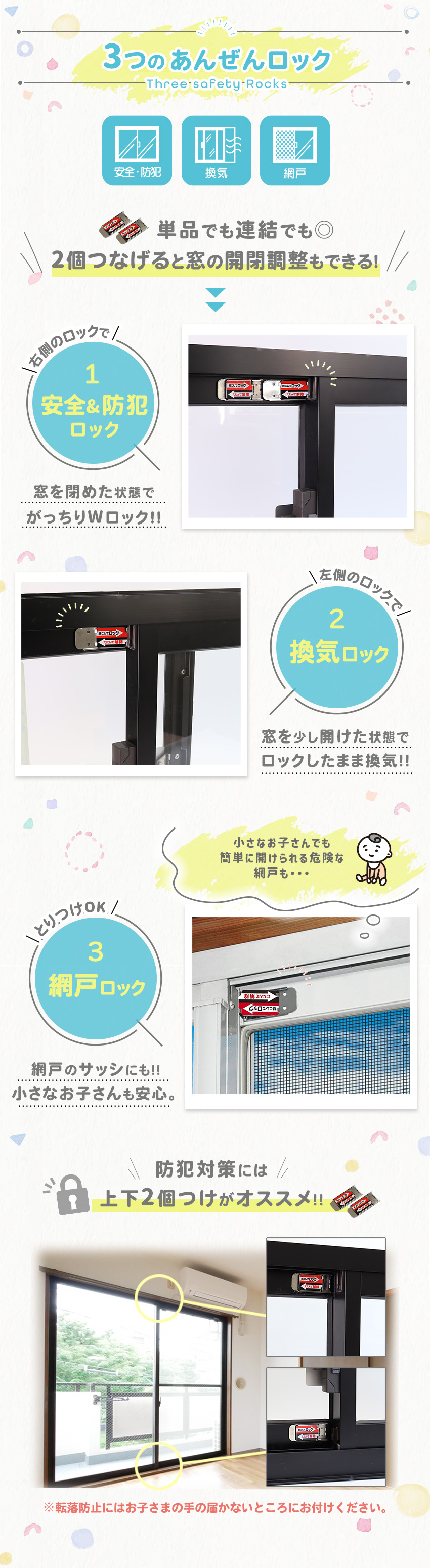 3つの安全ロック