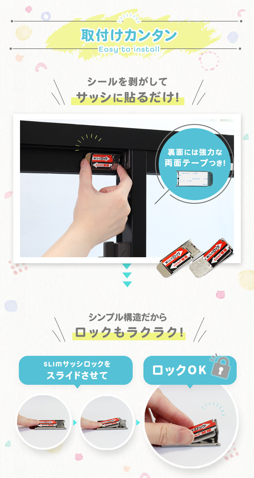 簡単とりつけ