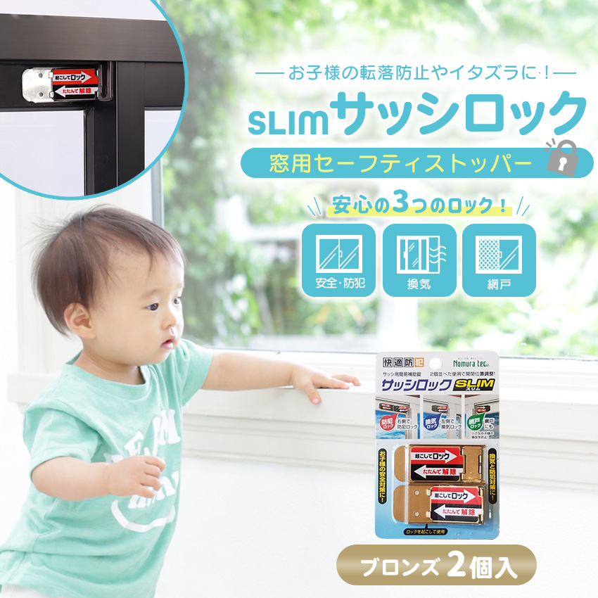 補助錠 窓 サッシ 赤ちゃん ベビー 子ども 賃貸 後付け 上枠 下