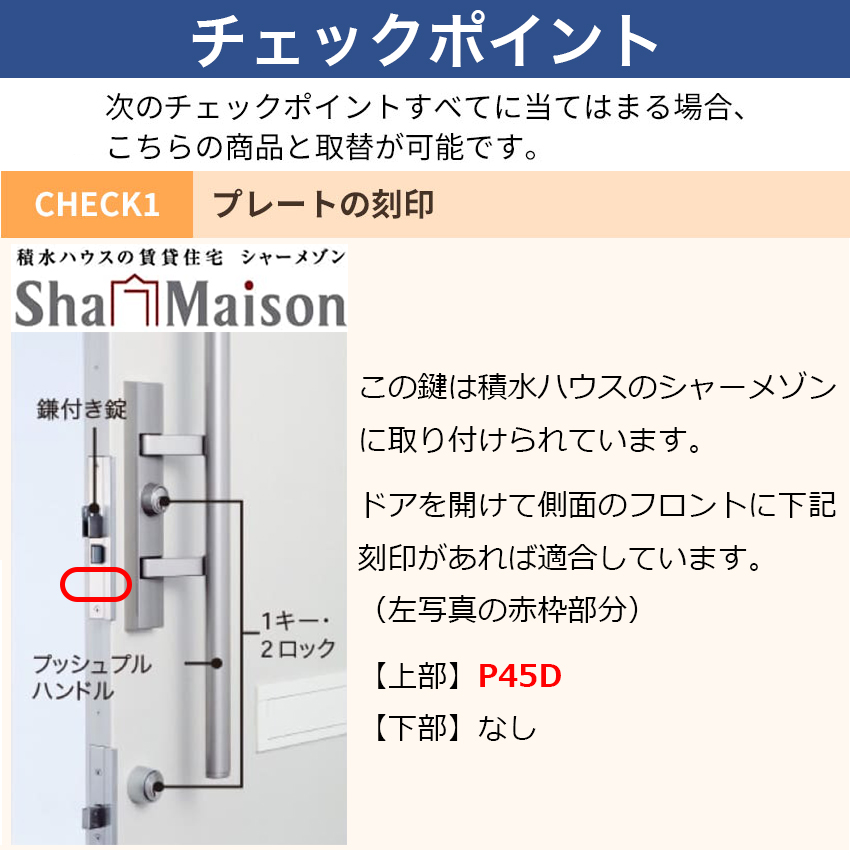 WEST ウエスト セキスイハウス 鍵 交換 玄関ドア 916シリンダー 錠前 P45D W12/W15(PPA4+2200M) 2個同一 シルバー