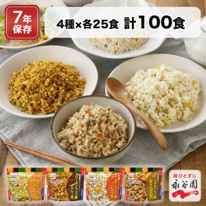 母の日 2026 ギフト 永谷園 非常食 保存食 セット 7年保存 水なしで食べれる フリーズドライご飯 国産米 アルファ米 ごはん おすすめ 防災