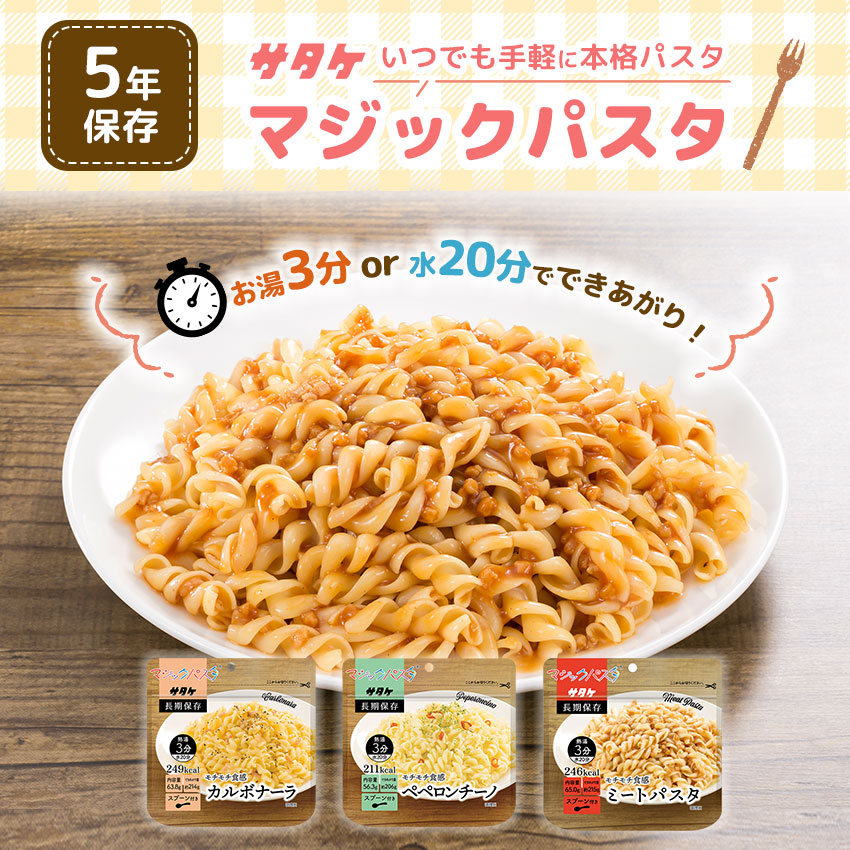 マジックパスタ