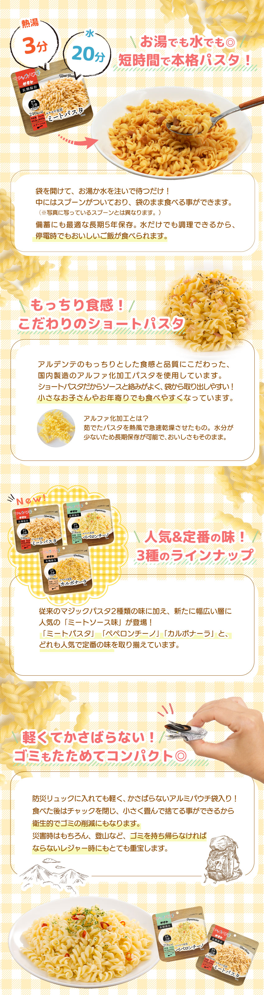 マジックパスタの特徴
