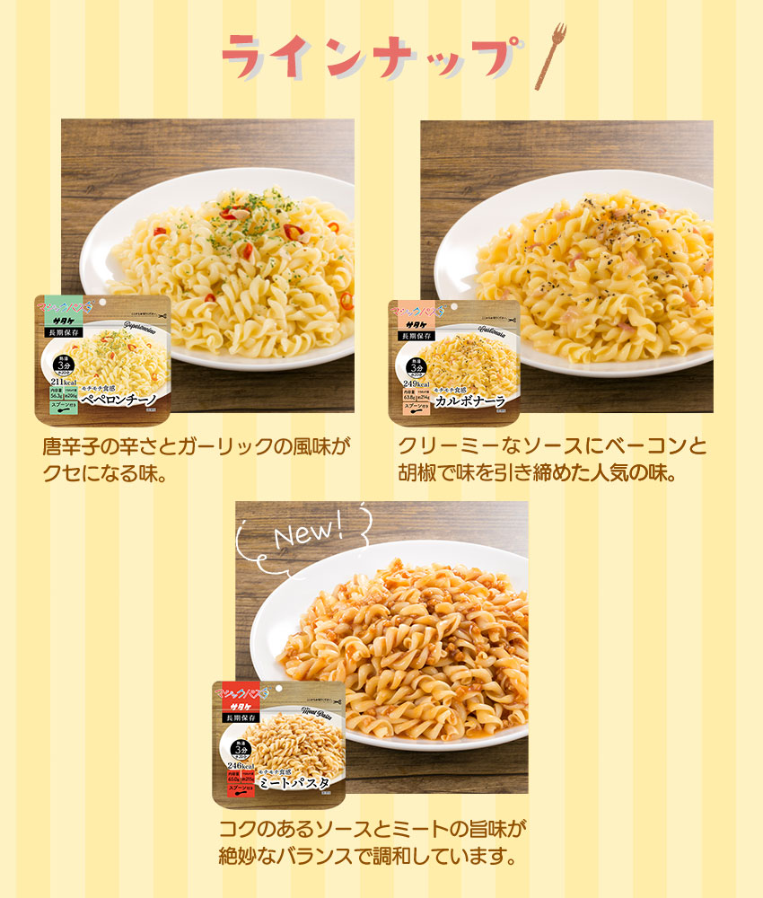 ラインナップ