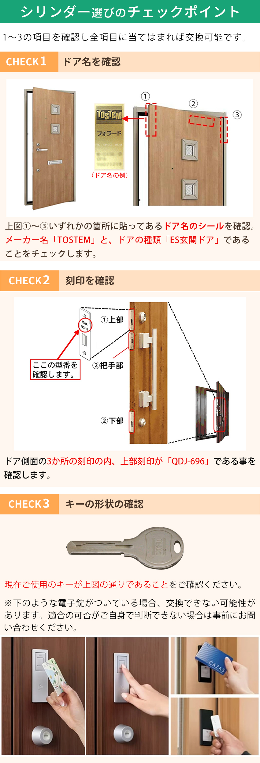 トステム リクシル 鍵 交換 玄関ドア Wシリンダー ディンプル ES QDJ