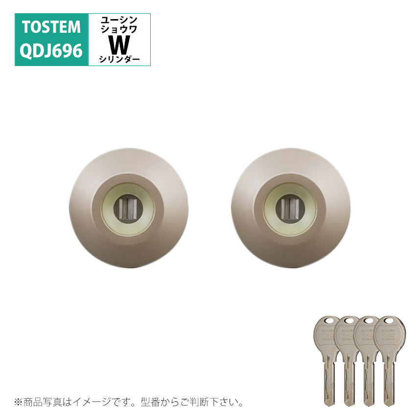 トステム リクシル 鍵 交換 玄関ドア Wシリンダー ディンプル ES QDJ