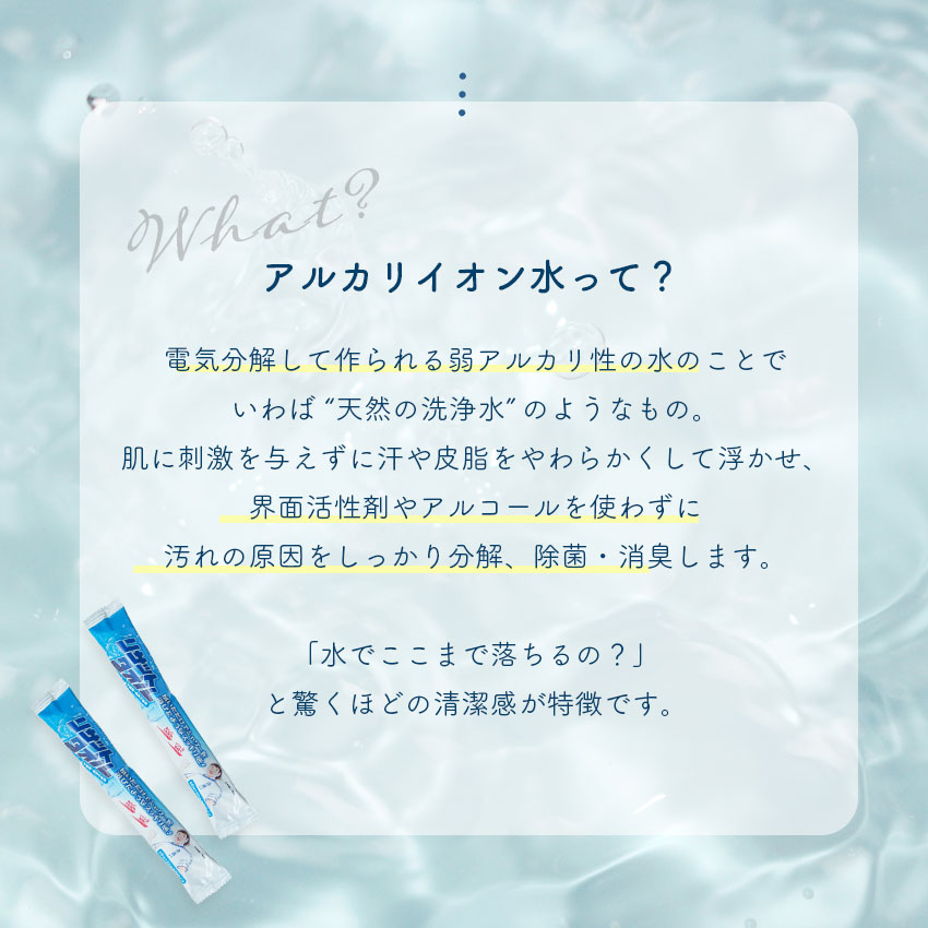 アルカリイオン水について