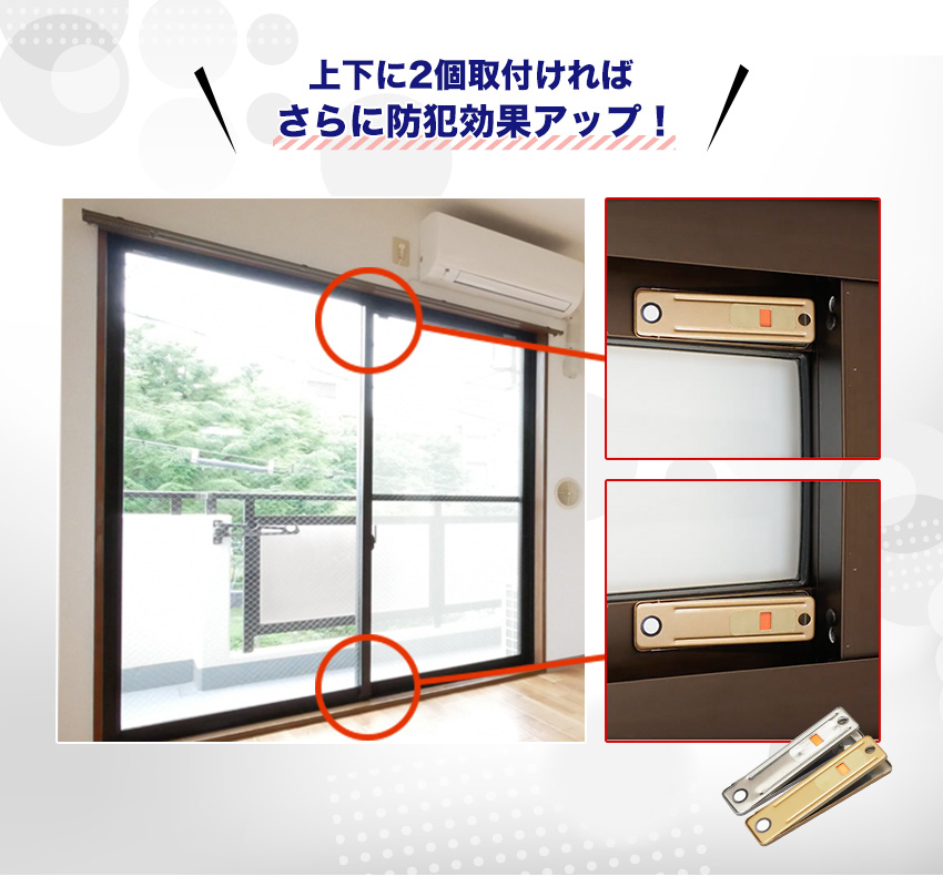 上下取り付けで防犯効果アップ！