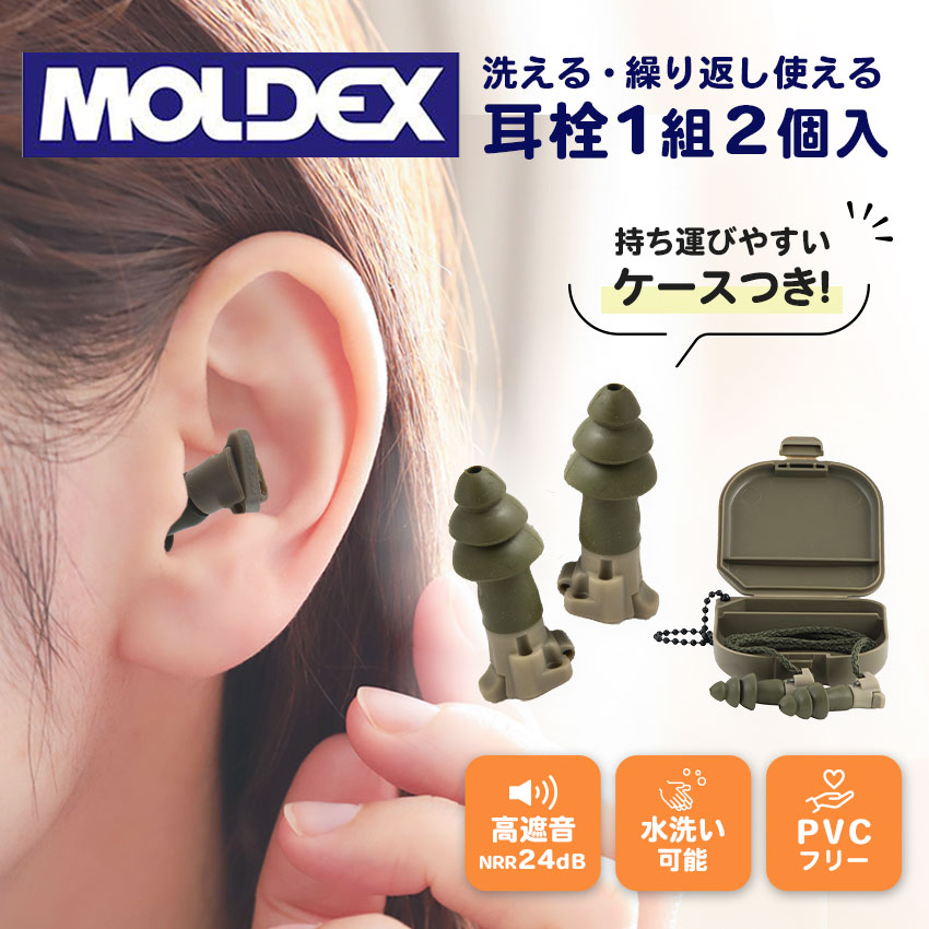 耳栓 遮音 高性能 睡眠用 いびき対策 コード付き 聴覚過敏 防音 MOLDEX
