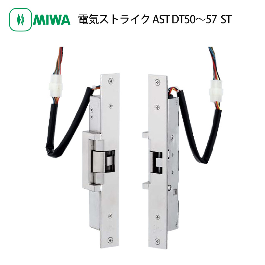 MIWA 美和ロック 電気ストライク AST 通電時開錠型 片開き扉用 電気錠