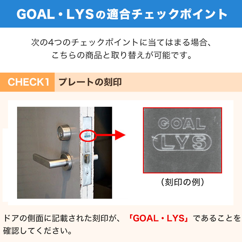 GOAL ゴール LYS 錠ケース レバーハンドル消音錠 バックセット 51mm 鍵