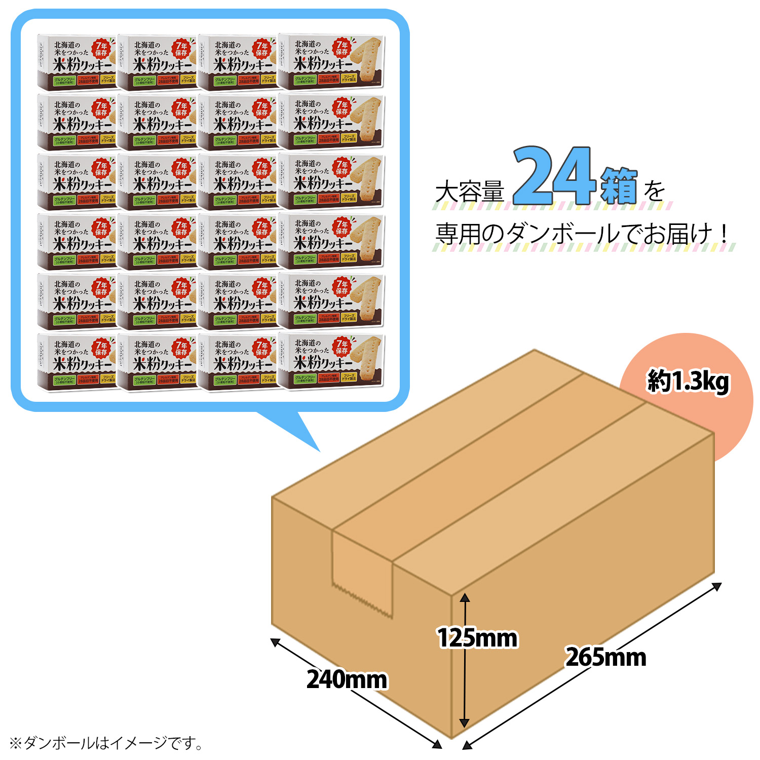 ７年保存　北海道の米をつかった米粉クッキー　２４箱 6300040636 7年保存 北海道の米をつかった米粉クッキー 24箱