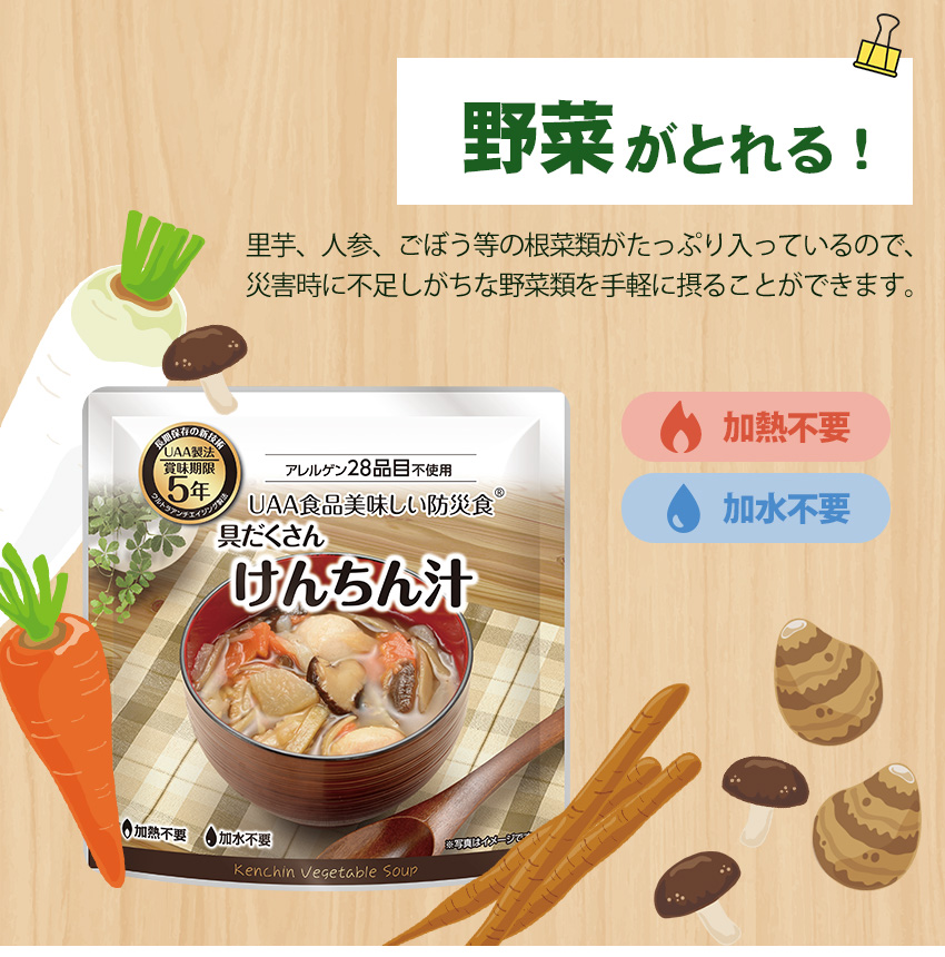 非常食 5年保存 野菜 スープ 防災 アレルギー対応 汁物 保存食 長期