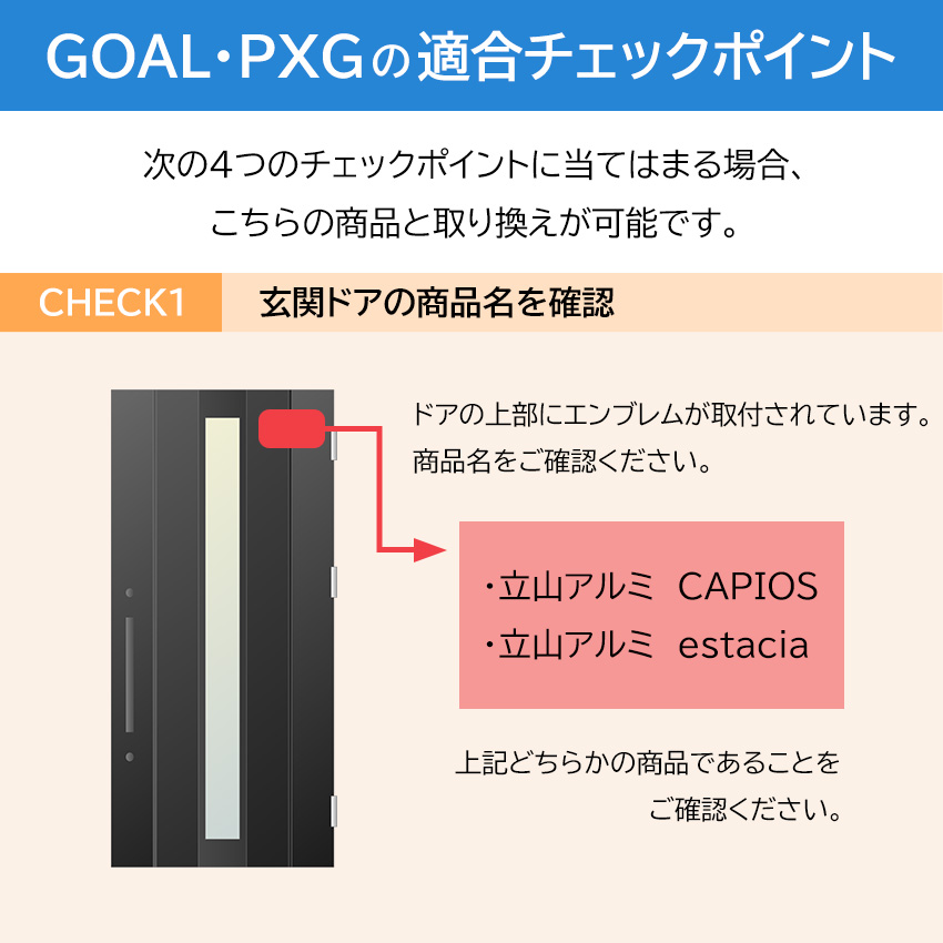 玄関ドアの商品名を確認