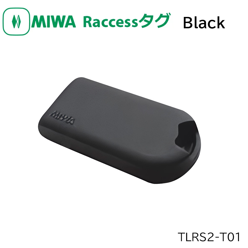 MIWA 美和ロック Raccessタグ TLRS2-K01T-BK/ブラック MIWA 美和ロック Raccess タグ TLRS2-K01T-BK/ブラック 【在庫品