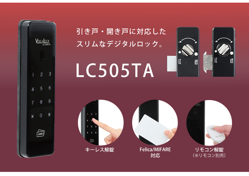 リモコン受信機 基盤 デジタルドアロック SR-ID50 LC-505TA専用