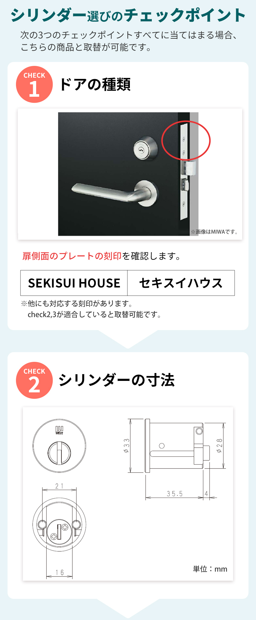 WEST ウエスト セキスイハウス 鍵 交換 玄関ドア ディンプルタイプ 916