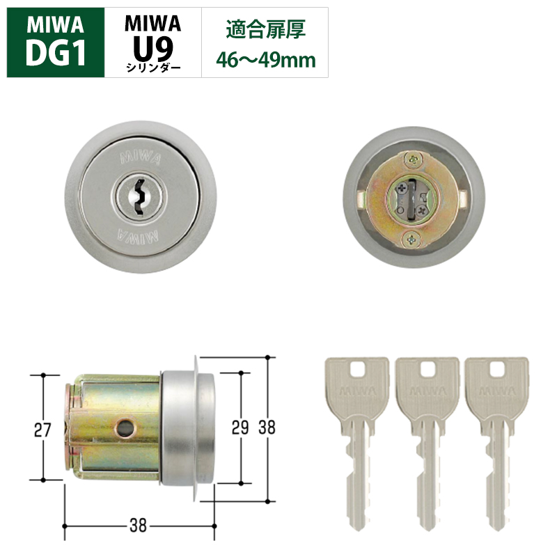 MIWA 美和ロック 自動ドア DG1 鍵 交換 U9シリンダー エンジン