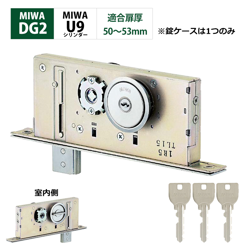 MIWA 美和ロック 自動ドア DG2 鍵 交換 U9シリンダー サムターン 錠