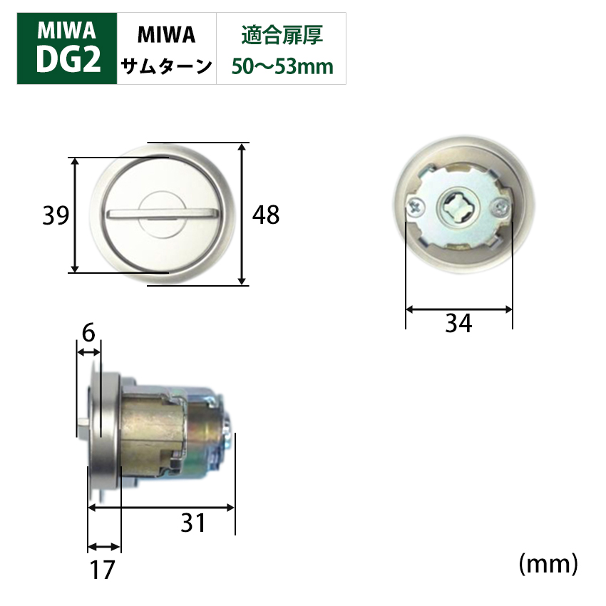 MIWA 美和ロック 自動ドア DG2 鍵 交換 サムターン エンジンドア