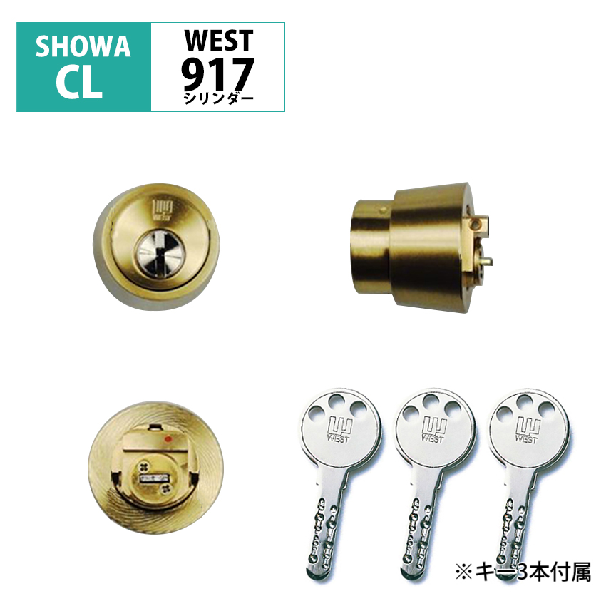 SHOWA ショウワ用 シリンダー錠 玄関ドア 鍵 交換 自分で DIY