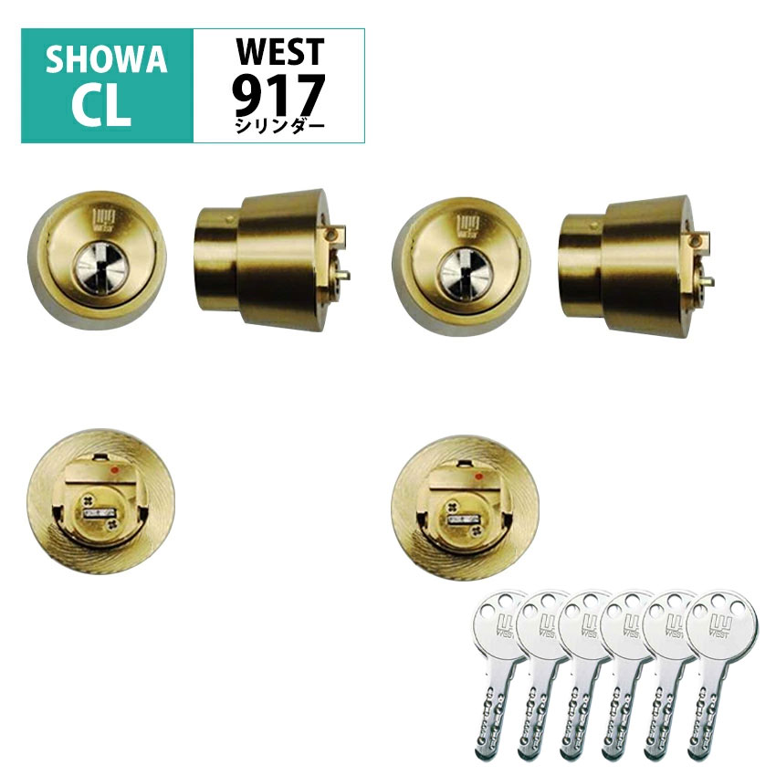 SHOWA ショウワ用 シリンダー錠 玄関ドア 鍵 交換 自分で DIY