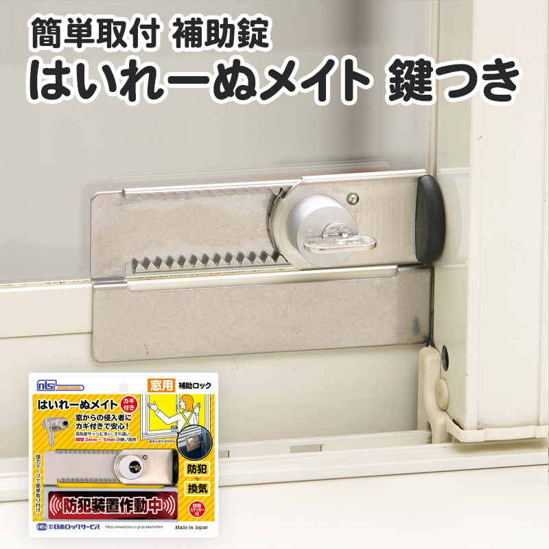 窓 補助錠 サッシ 防犯 ストッパー 鍵 賃貸 簡単取付 徘徊防止