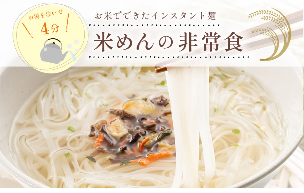 米めんシリーズのしょうゆラーメン味