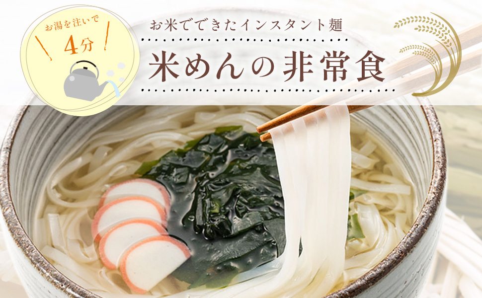 米めんシリーズの塩ラーメン味