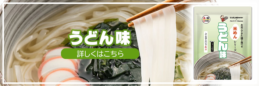 うどん味