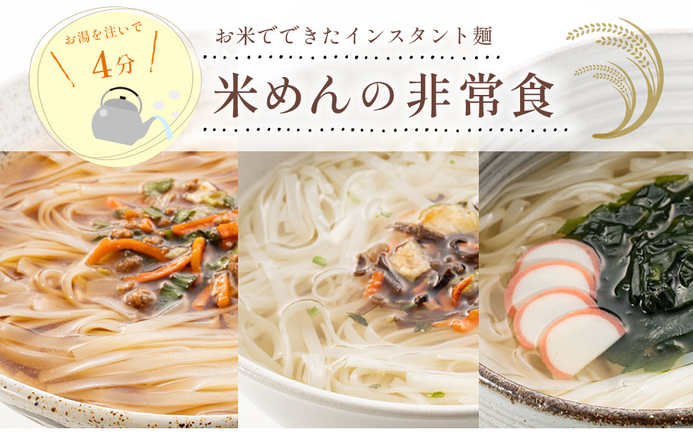 米めんシリーズのトリプル麺セット