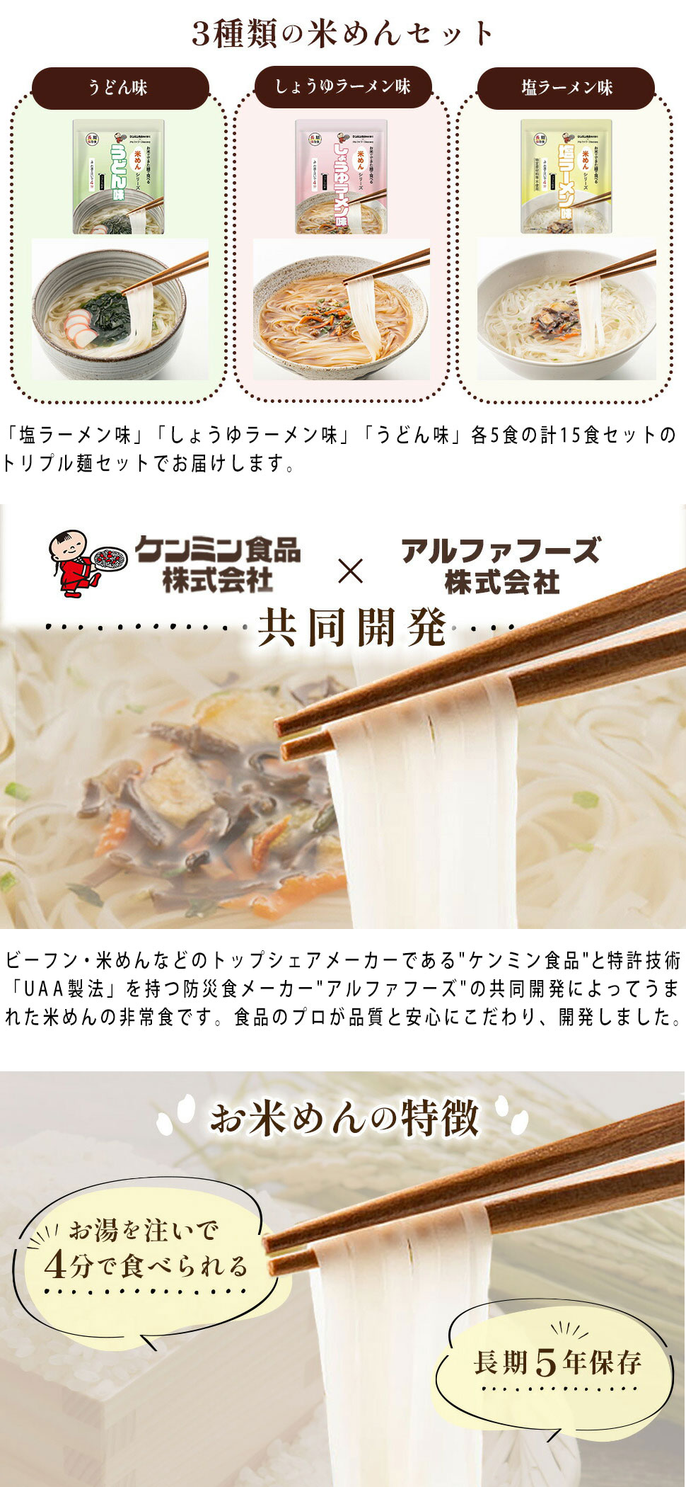 米めんの特徴