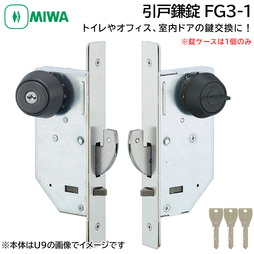 Miwa goal錠ケース 分解 GOAL ゴール 錠ケースのみ インテグラル錠 