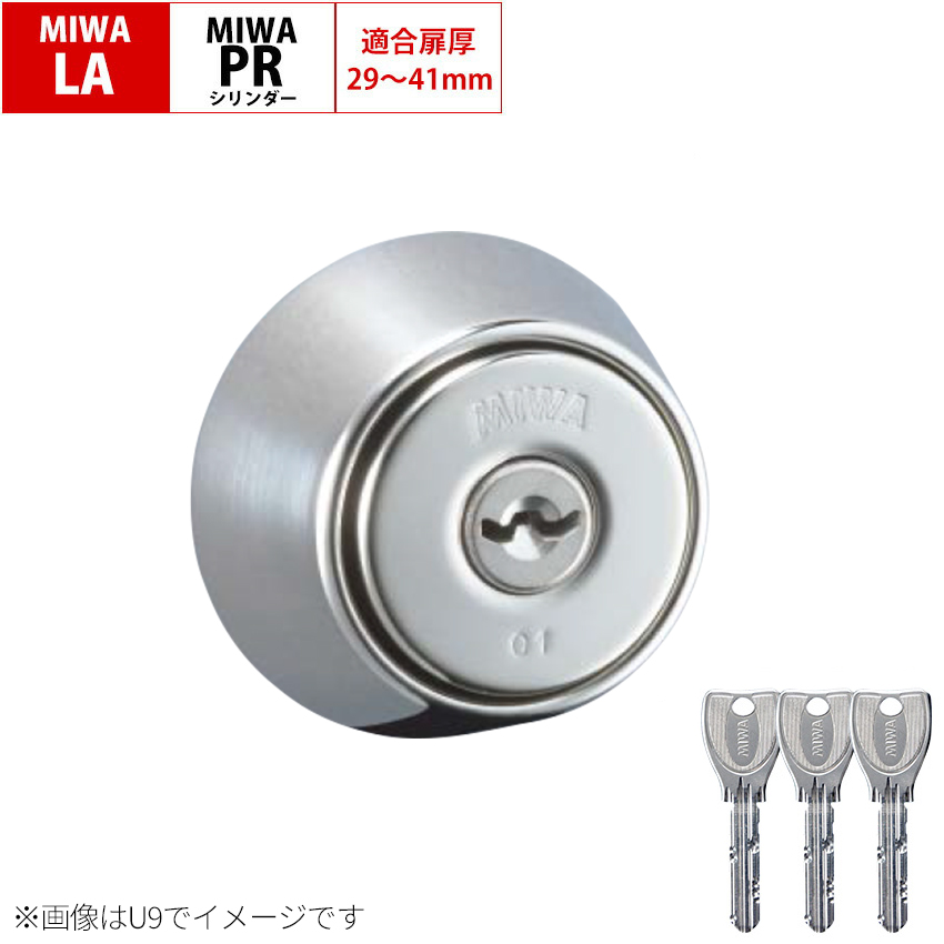 MIWA 美和ロック LAタイプ 鍵 シリンダー 錠 交換 玄関ドア 自分で DIY