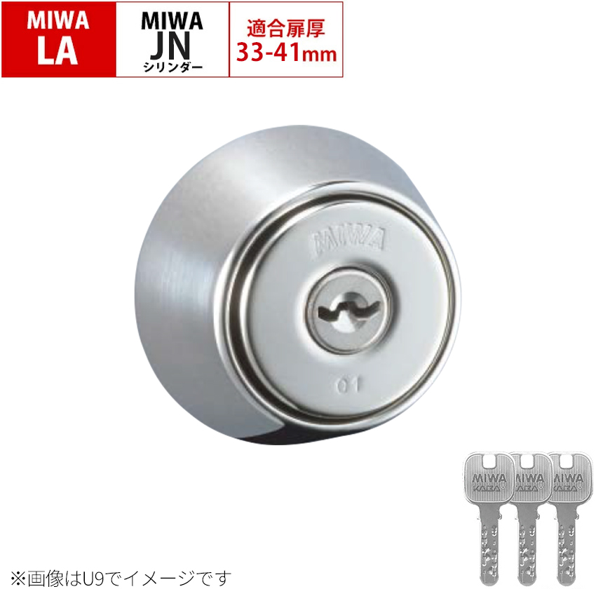 玄関ドア 鍵 美和ロック MIWA シリンダー 交換 LAMA JN 錠 DIY U9 ディンプル WLA PESP LAタイプ 自分で DA