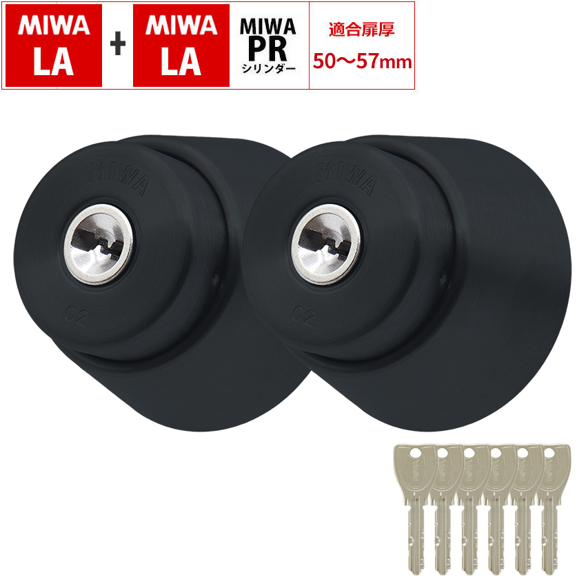 MIWAロック　LA錠　シリンダーと小鍵3本 6セット 楽天市場】MIWA 美和ロック LAMA LA+LA シリンダー錠 玄関ドア
