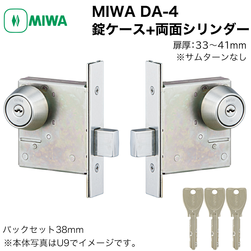 miwa PR4K16911 カギ4本、シリンダー2つ 10016658-s.jpg