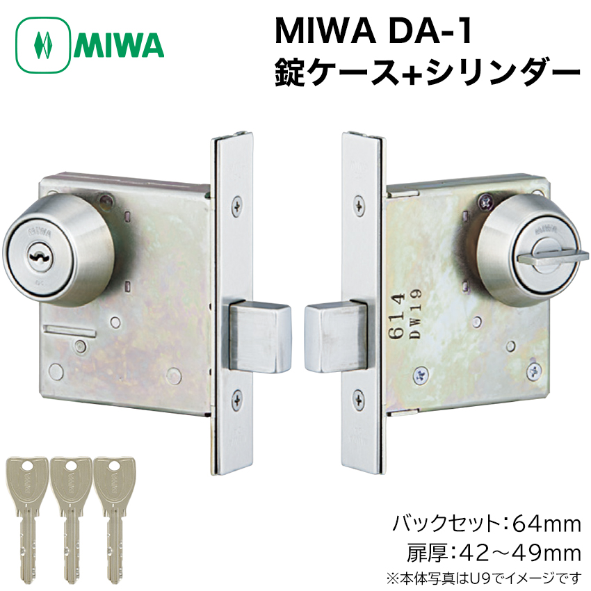 MIWA 美和ロック DA-1 本締錠 錠ケースセット シリンダー 鍵交換 玄関 