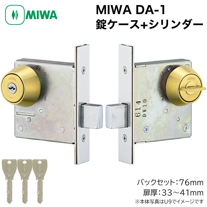MIWA 美和ロック DA-1 本締錠 錠ケースセット シリンダー 鍵交換 玄関