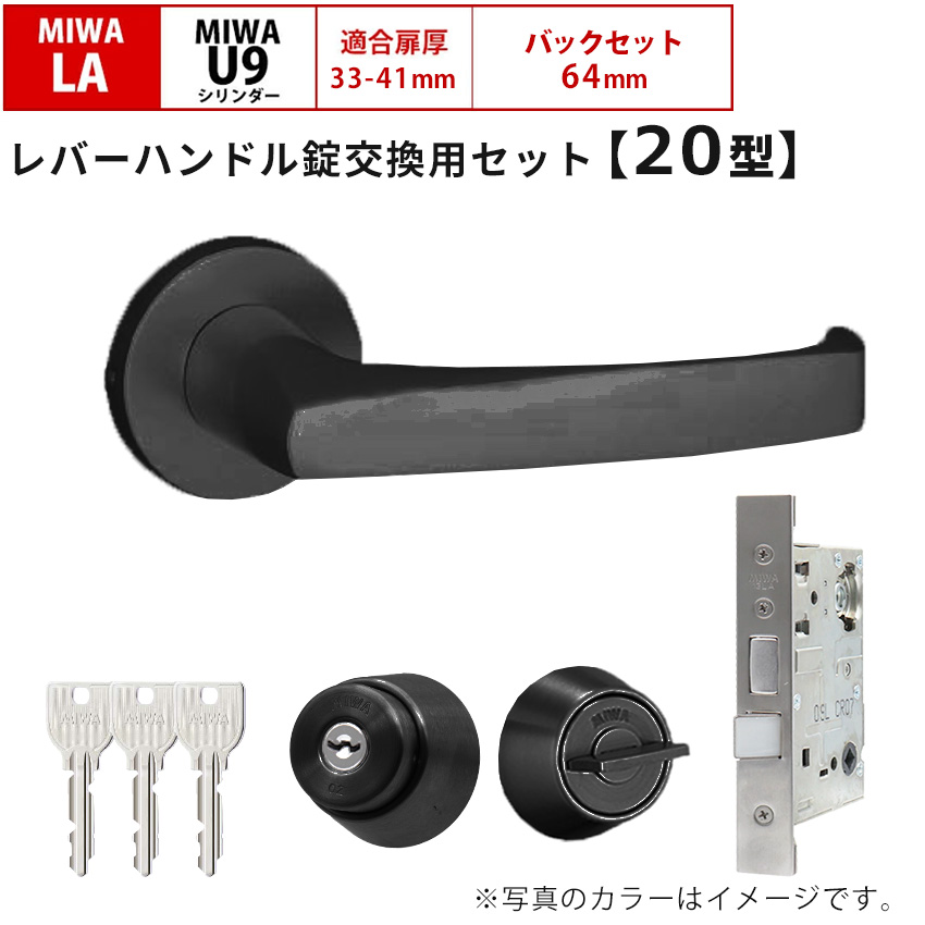 MIWA 美和ロック 鍵 交換 右勝手 レバーハンドル錠セット ドアノブ