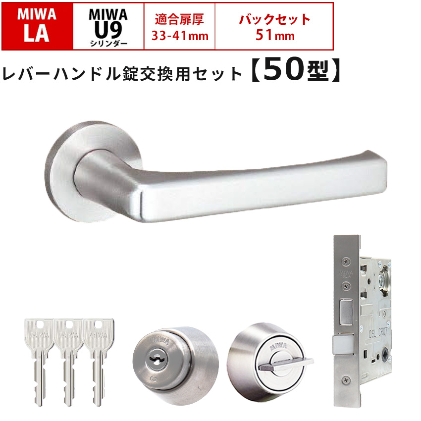 MIWA 美和ロック LA LO用 ハンドル 50型 シルバー 6個セット 楽天市場】MIWA LA50-6 ST 非常開放装置付レバーハンドル （ステンレス
