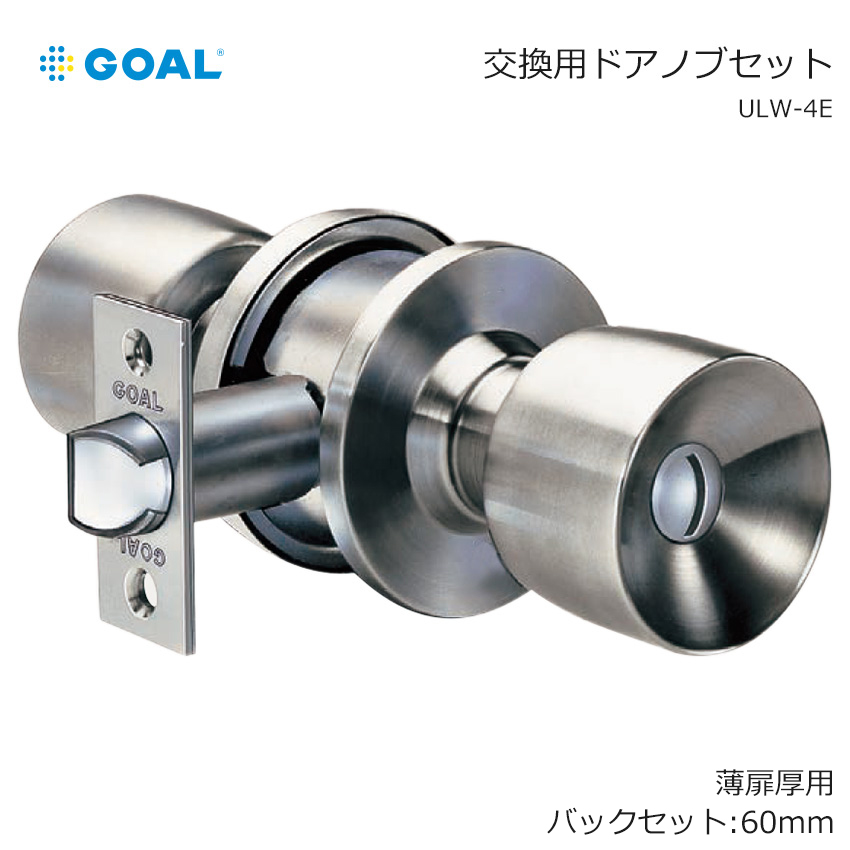 トイレ　ドアノブ　昭和レトロ　未使用品 GOAL ゴール ドアノブ 交換 トイレ 浴室 お風呂場 脱衣所 鍵付き 円筒