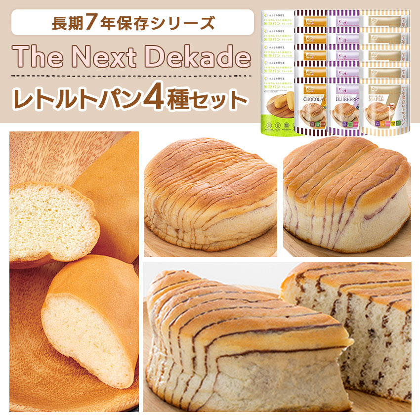 非常食 パン 7年保存 レトルト 美味しい おすすめ ギフト 非常食セット