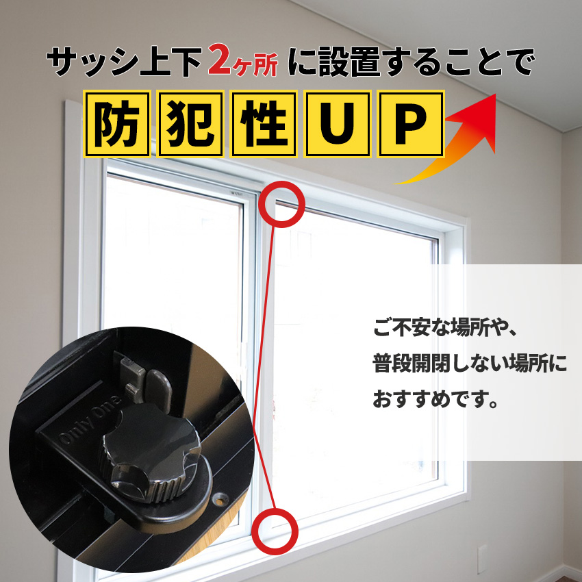 上下の窓枠に取付で防犯性アップ