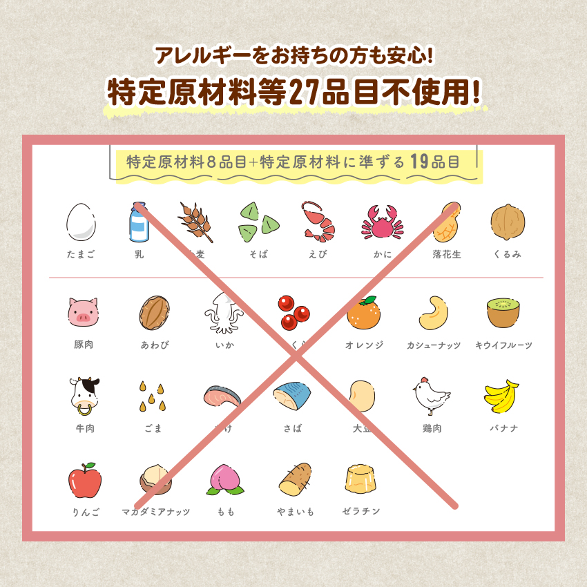 アレルギー対応