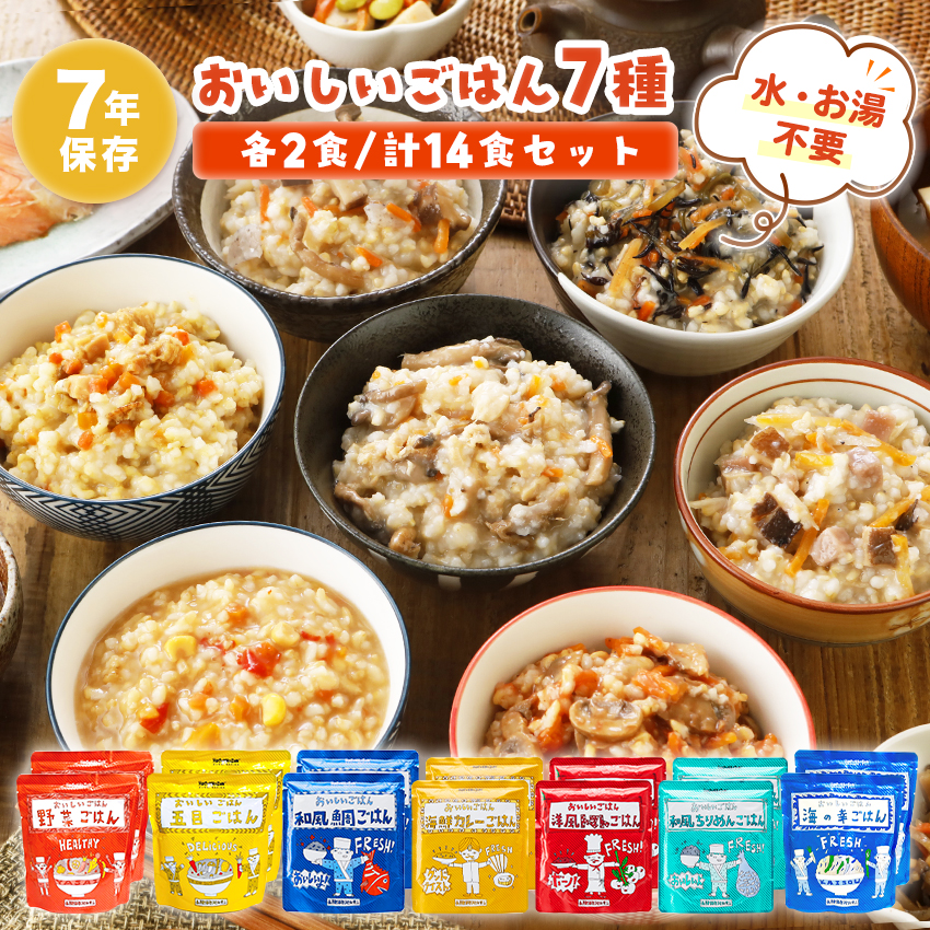 非常食 セット ごはん 7種類セット 7年保存 防災食  hozonhozon レトルト 長期保存 おすすめ 美味しい 保存食 防災セット | 