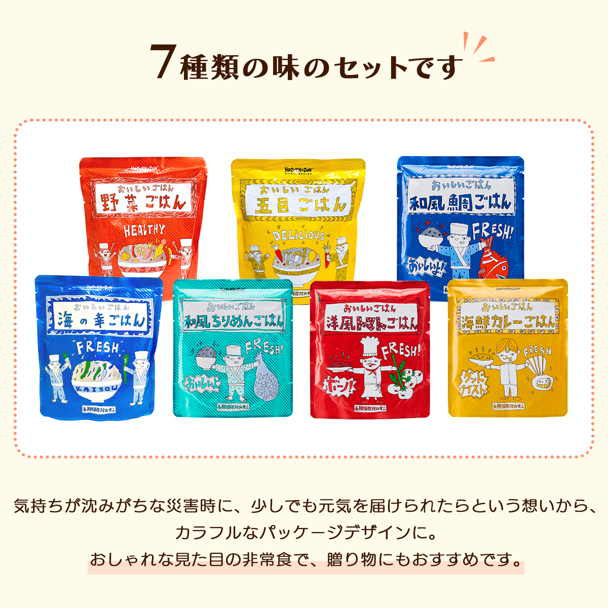 セット内容