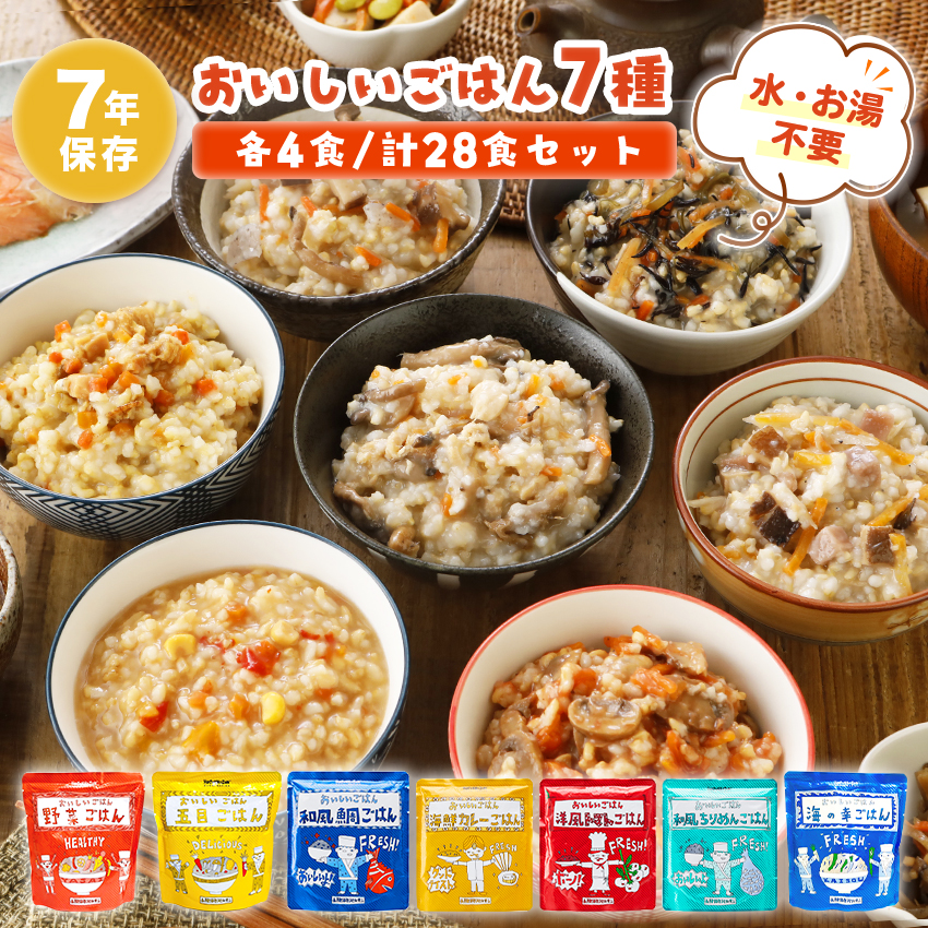 非常食 セット ごはん 7種類セット 7年保存 防災食  hozonhozon レトルト 長期保存 おすすめ 美味しい 保存食 防災セット | 