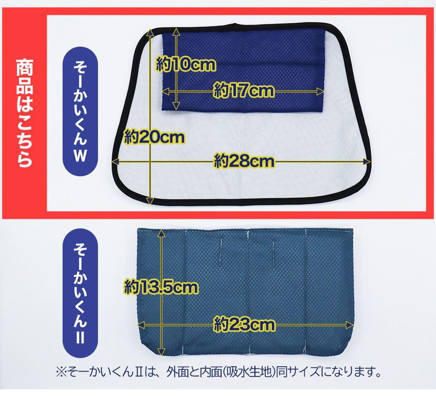 そーかいくんサイズ