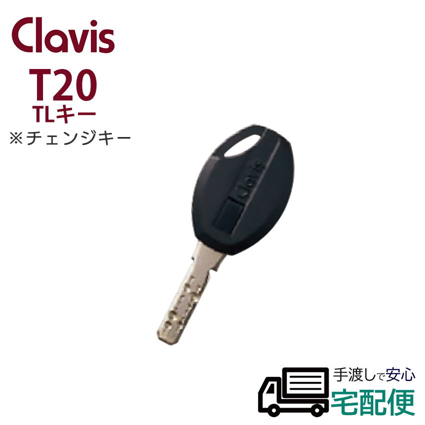 合鍵 作成 Clavis クラビス T20 TLKY‐01 非接触キー 鍵番号で ネット